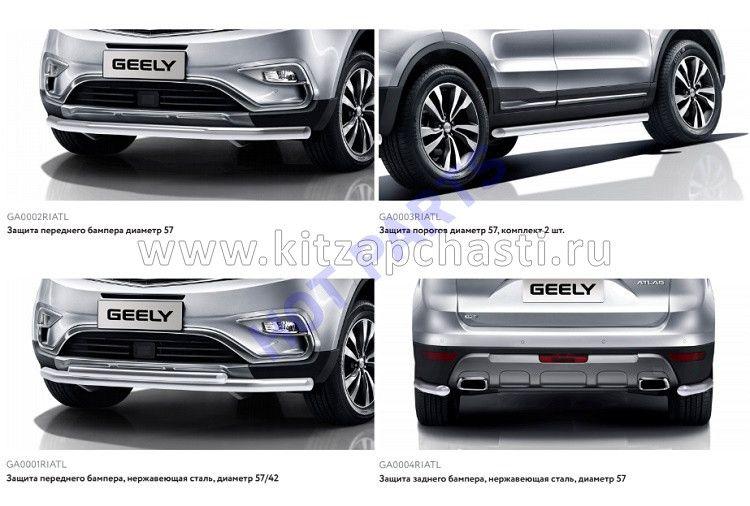 Защита переднего бампера (сталь / хром) одинарная D57 Geely Atlas GA0002RIATL